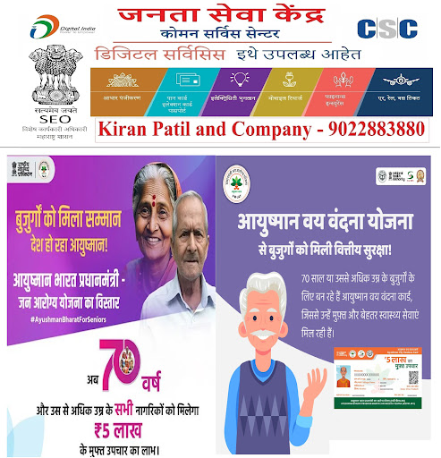 !! आयुष्यमान वय वंदना योजना - ७० वर्षांवरील ज्येष्ठ नागरिकांसाठी ५ लाख आरोग्य विमा !! post image