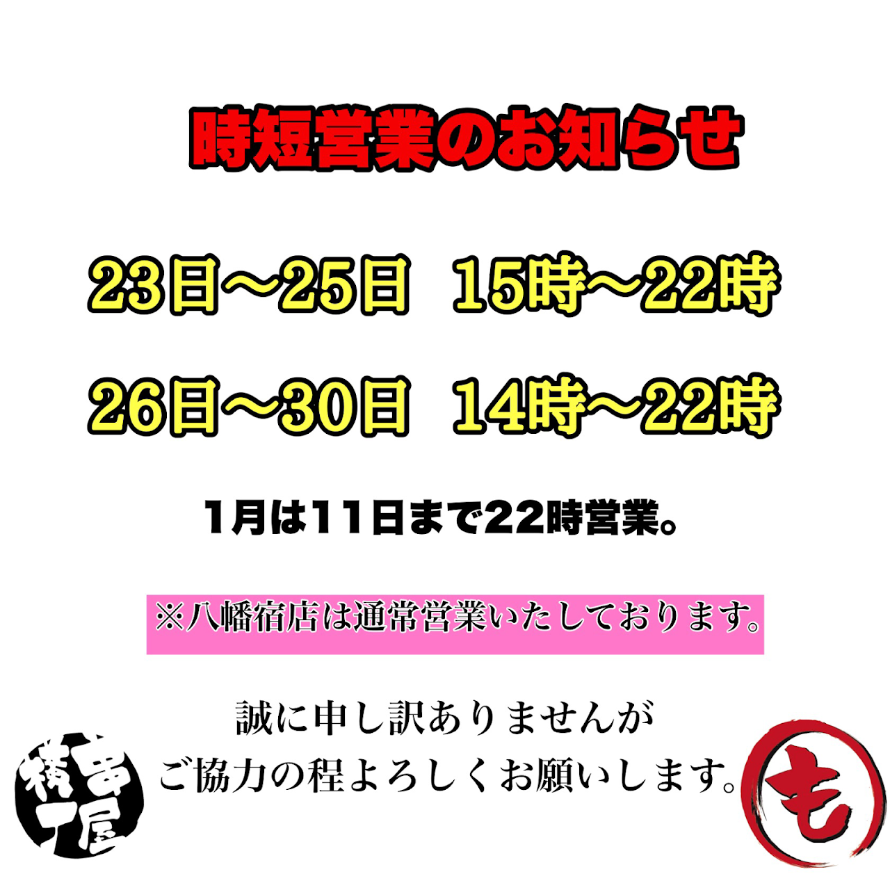 もぢょい有限会社 蘇我駅西口店 串焼き店