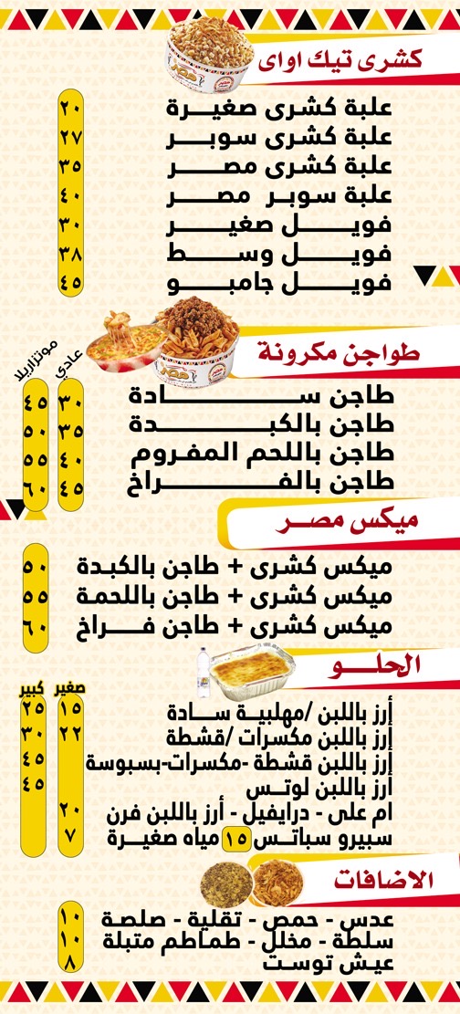 كشرى وبيتزا مصر - صورة 2