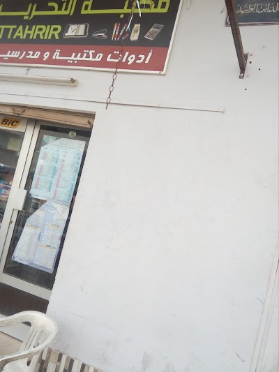 photo of Librairie Ettahrir