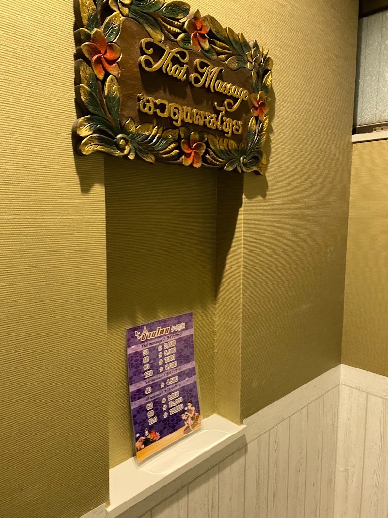 Ｂａａｎ Ｔｈａｉ 沼津駅南店