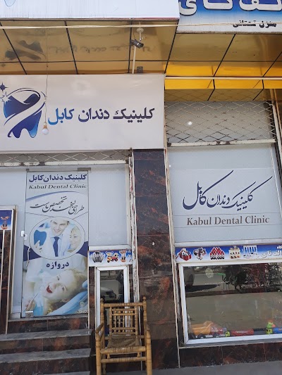 Kabul Dental Clinic