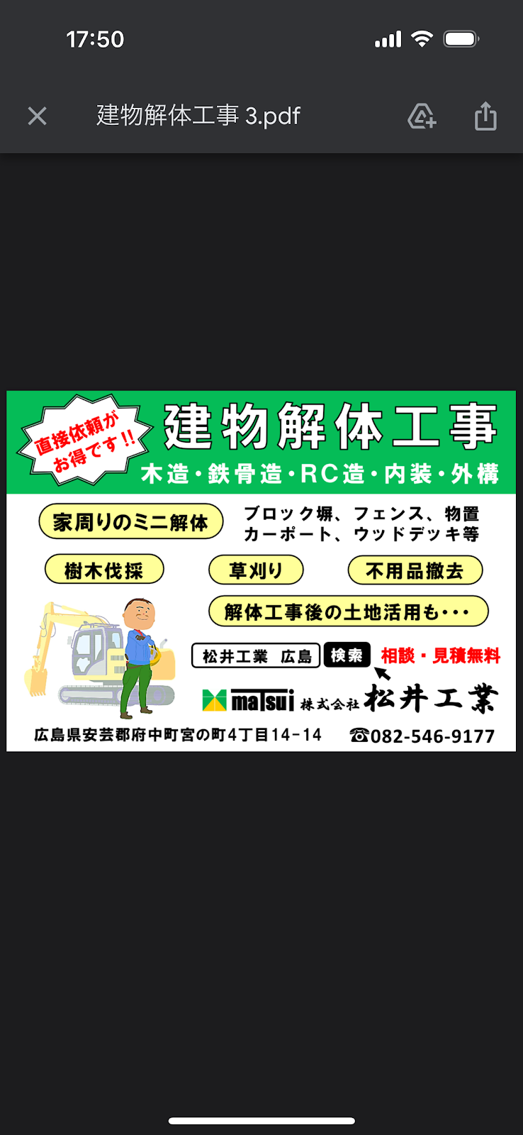 株式会社 松井工業