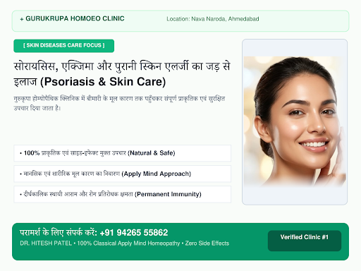 मैं डॉ. हितेश पटेल (Dr. Hitesh Patel), गुरुकृपा होम्योपैथिक क्लिनिक (Gurukrupa Homeo Clinic), नवा… post image