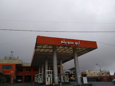 Photos of Abu Swailim Gas Station محطة محروقات ابو سويلم
