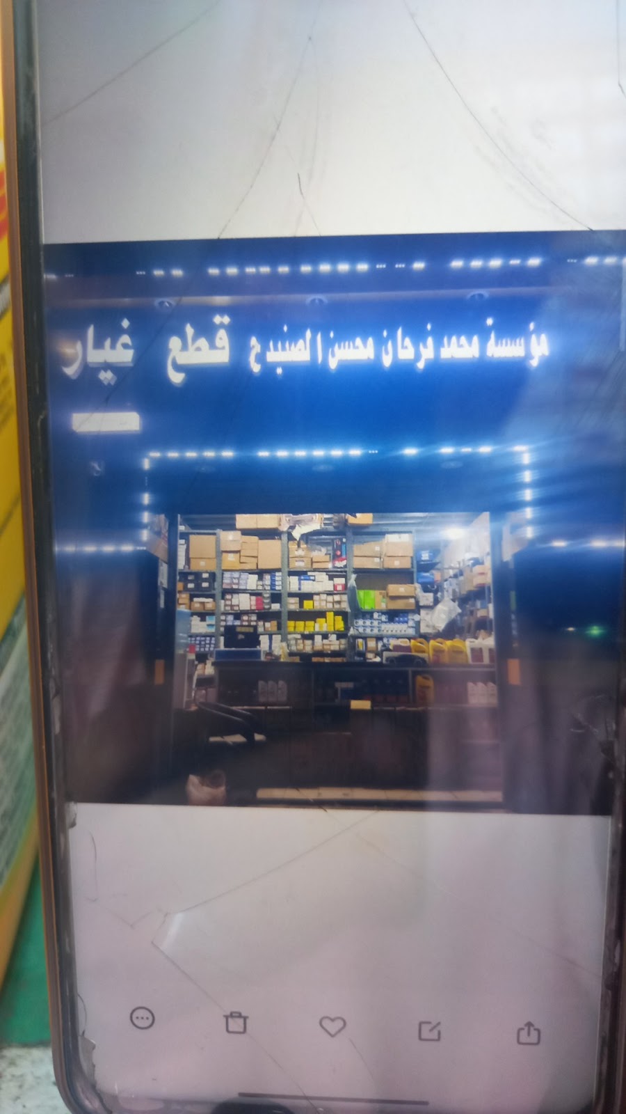 مؤسسه محمد فرحان محسن الصنيدح - صورة 3