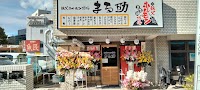 秩父ホルモン酒場 まる助 入間市駅前店