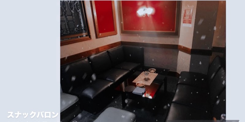 スナックバロン