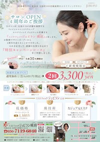 エステティック ジュビラン 琥珀