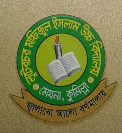 Photos of Luterchar Mofizul Islam High School