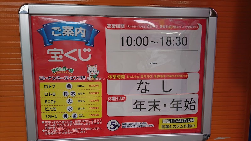 平和通チャンスセンター 福岡県北九州市古船場町 宝くじ売り場 グルコミ