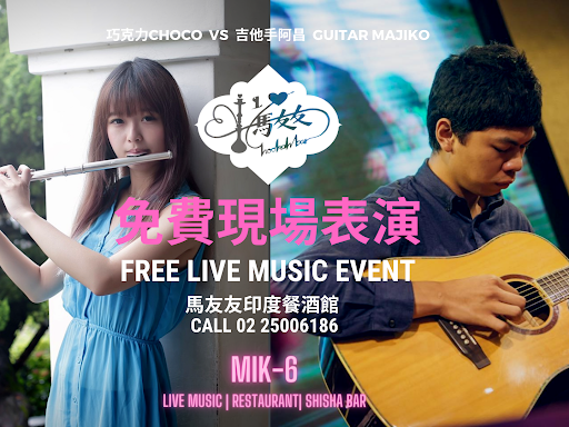 本週馬友友印度廚房台北松江店表演！ post image