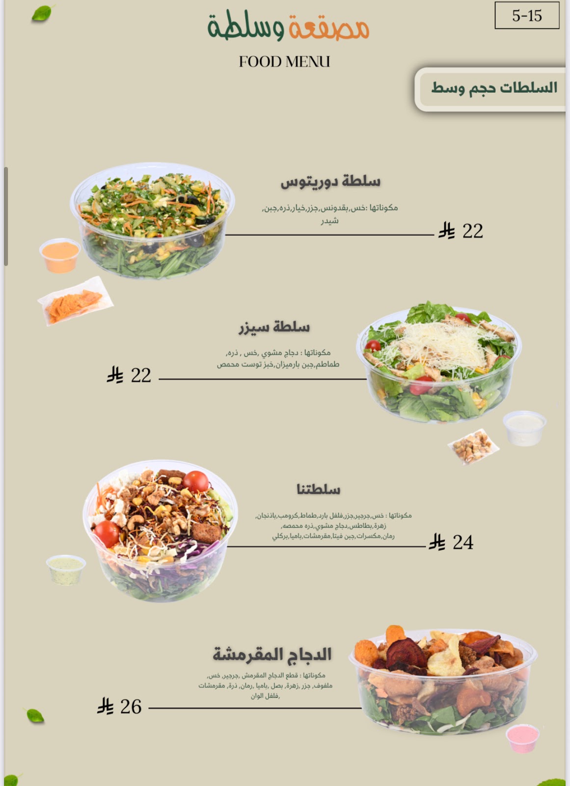 مصقعة وسلطة - جريش وتمن الاحساء - صورة 2