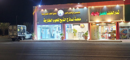 نماذج الذبح