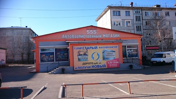 Магазин 555 Чита Официальный Сайт
