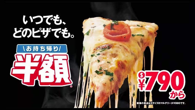 ドミノ・ピザ池田荘園口東店