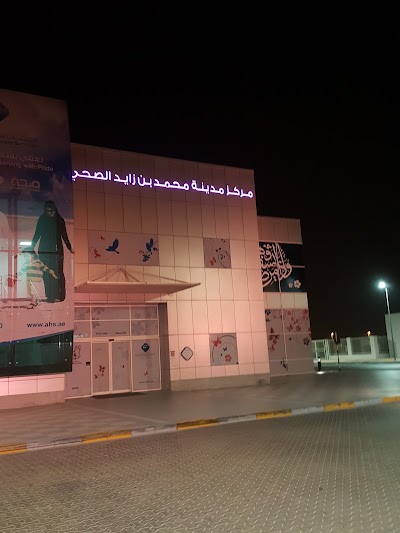 Photos of Madinat Mohamed bin Zayed Healthcare Center- مركز مدينة محمد بن زايد الصحي