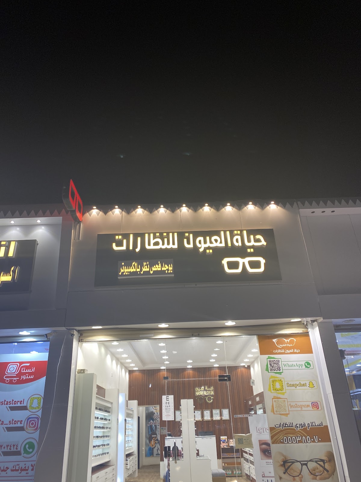 حياة العيون للنظارات - صورة 2