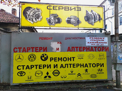 Ремонт на Стартери и Алтернатори "КИК"- 70