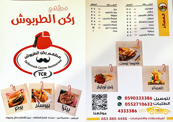 منيو مطعم ركن الطربوش فرع لبن Tarbooosh Corner Restaurant