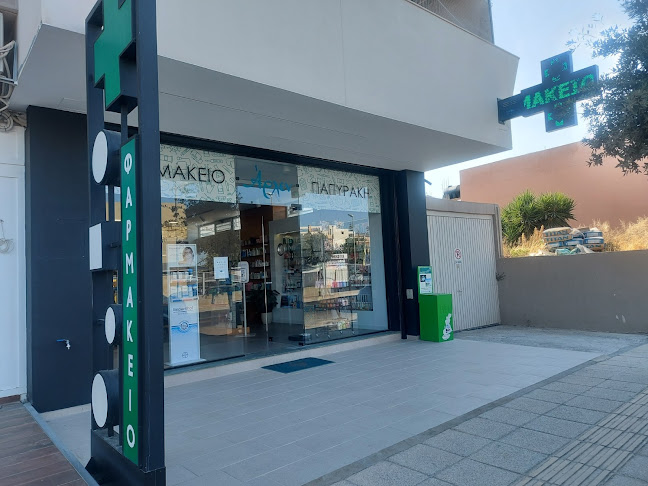 Φαρμακείο Άρλεν Παπυράκη