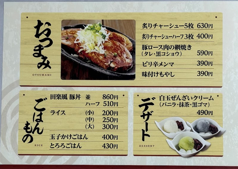 麺処 田楽