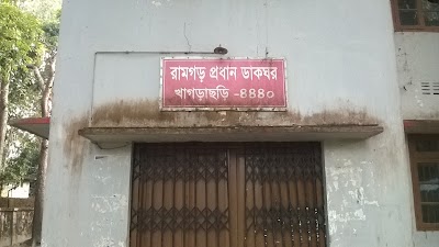 Photos of রামগড় পোস্ট অফিস