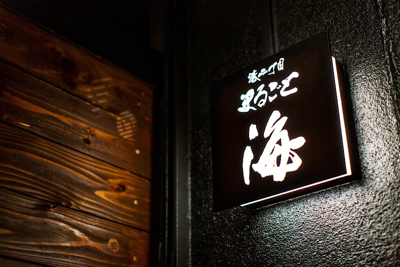 港二丁目まるごと海