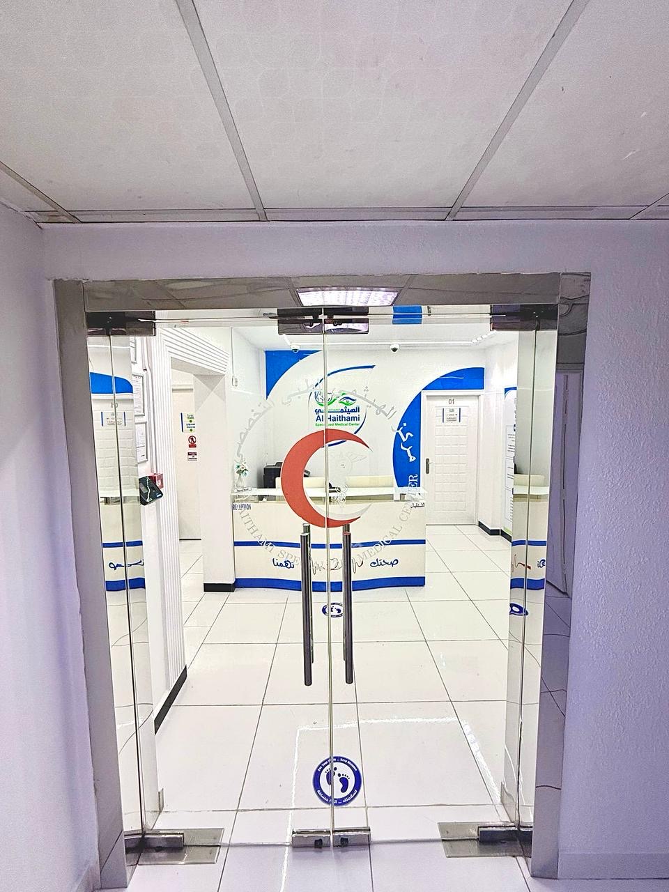 Al Haithami Specialized Medical Center مركز الهيثمي التخصصي الطبي - صورة 2