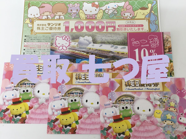 買取 七つ屋 米子店