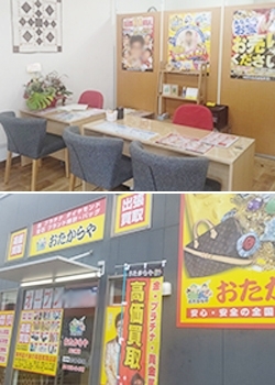 おたからや両三柳店