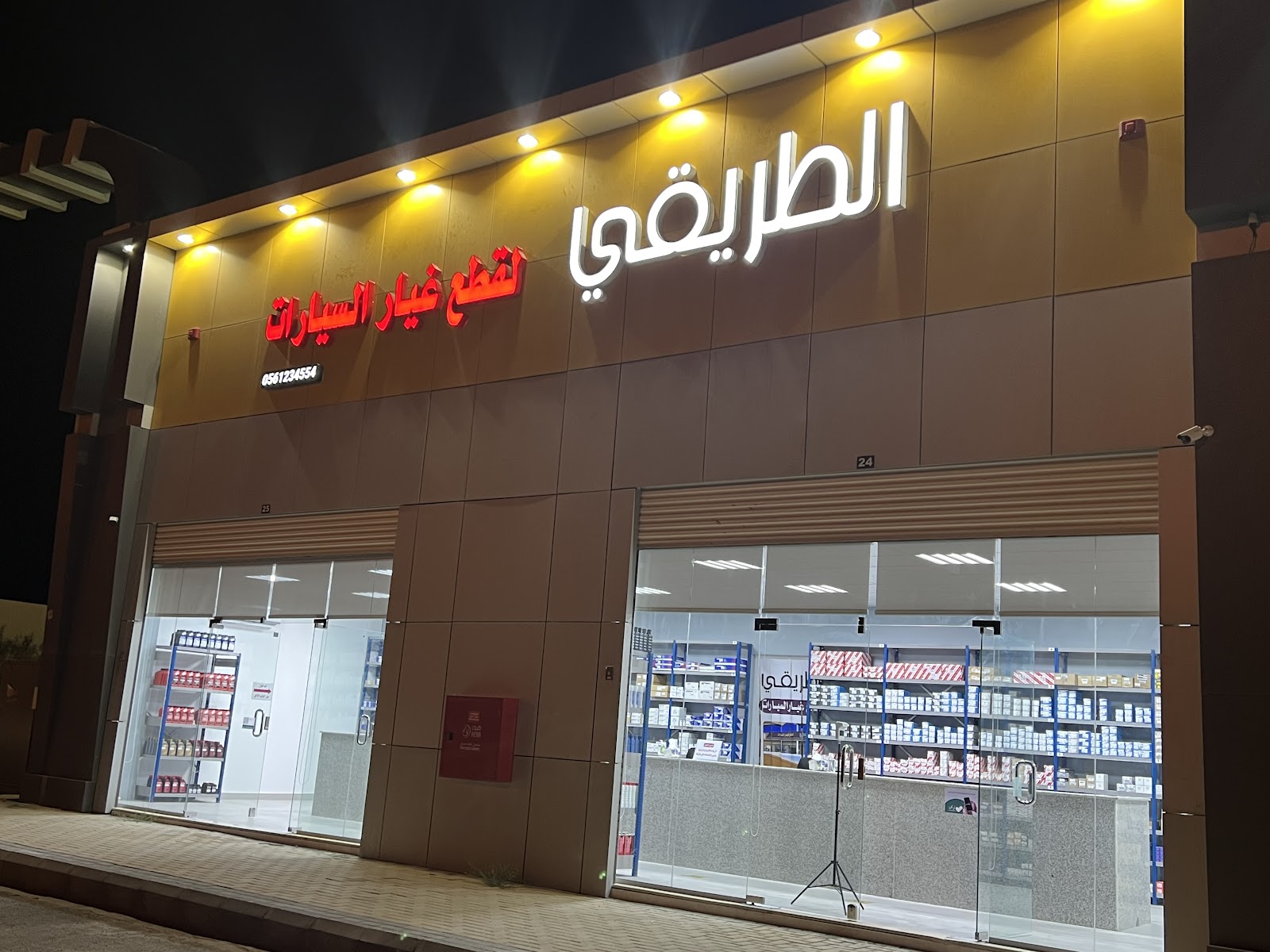 الطريقي لقطع غيار السيارات - صورة 3