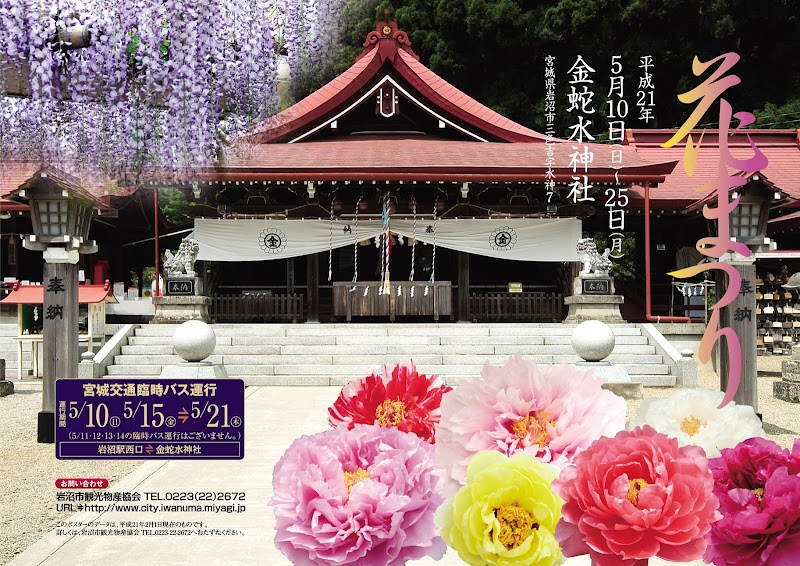 金蛇水神社外苑 牡丹園