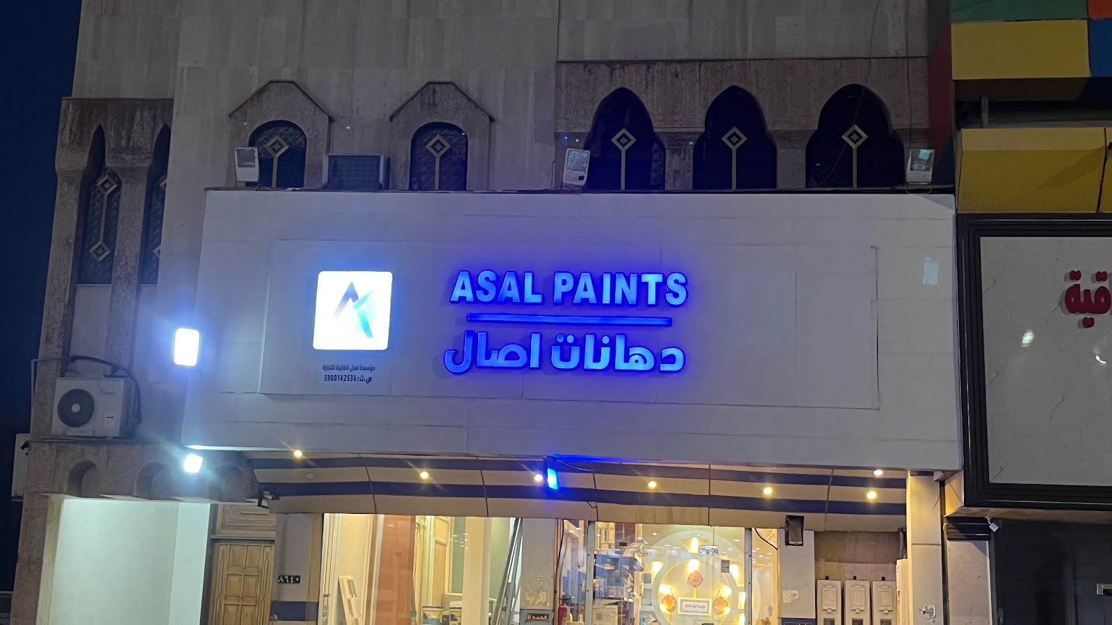 دهانات اصال - صورة 3