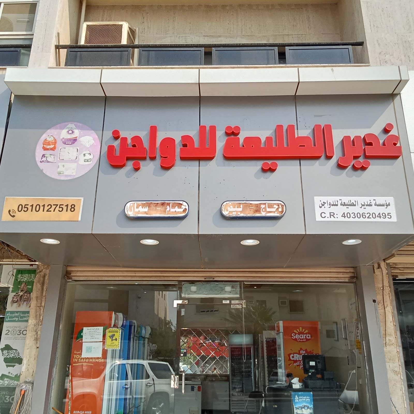 غدير الطليعه للدواجن