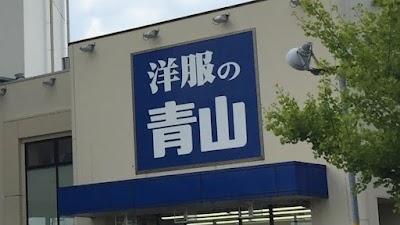 洋服の青山 金沢有松店