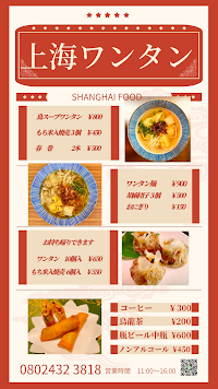 上海ワンタン小厨