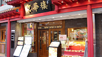 京華樓 本館
