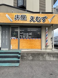 床屋 えむず