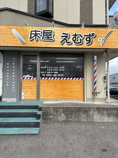 床屋 えむず
