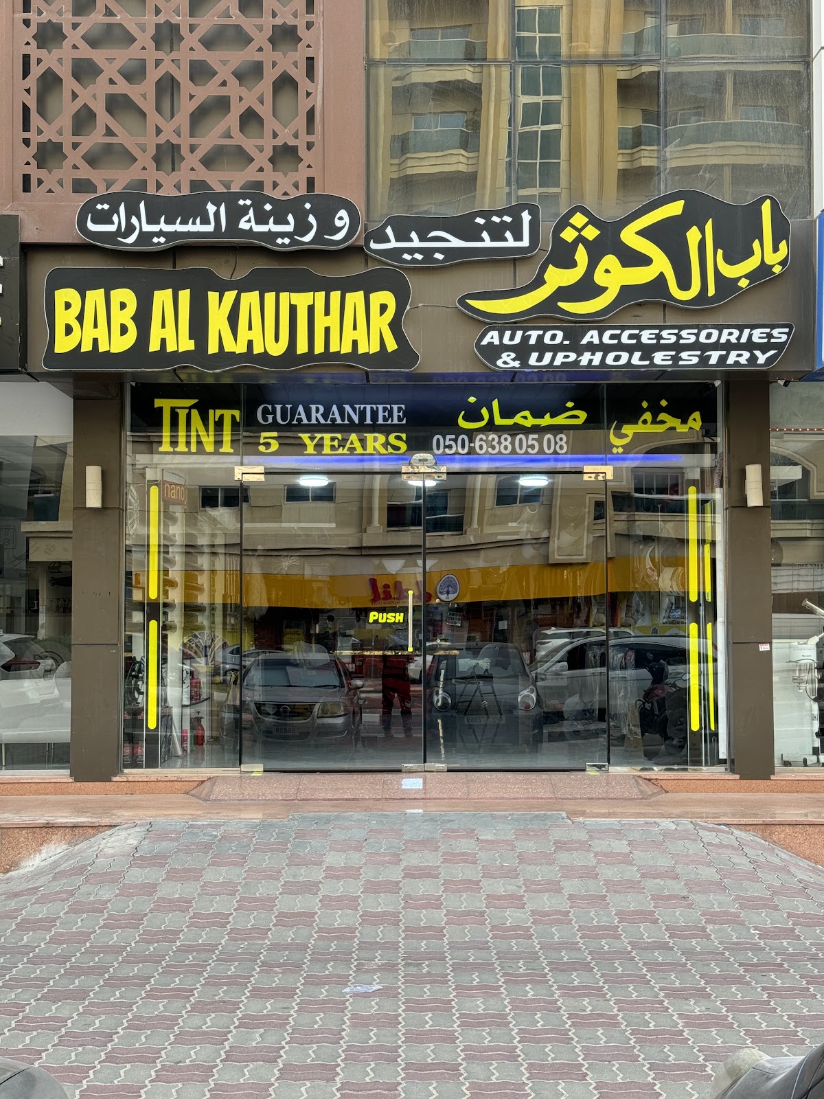 محل زينة سيارات ومخفي - صورة 2