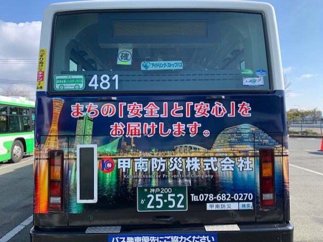 甲南防災株式会社