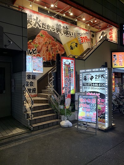 七輪焼肉 安安 阪急茨木店