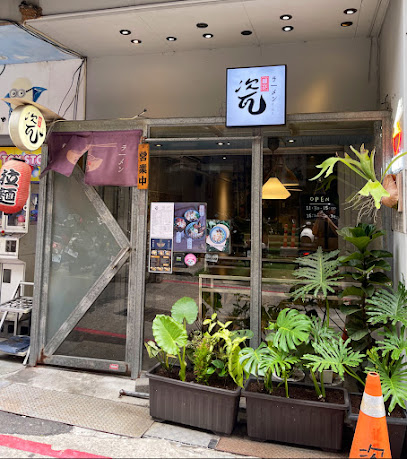 瓷麵苑_東海｜拉麵 ラーメン｜丼飯 ｜東海美食｜東海商圈｜週日店休唷