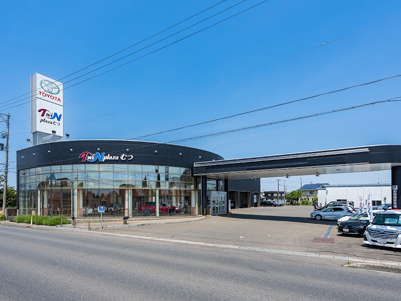 トヨタツインプラザむつ(青森トヨタ･ネッツトヨタ青森)