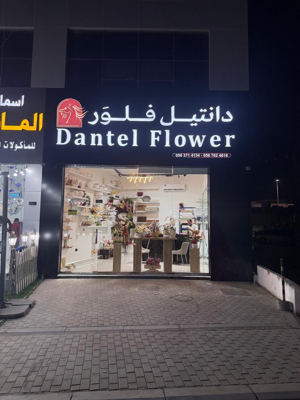 Dantel Flower دانتيل فلور
