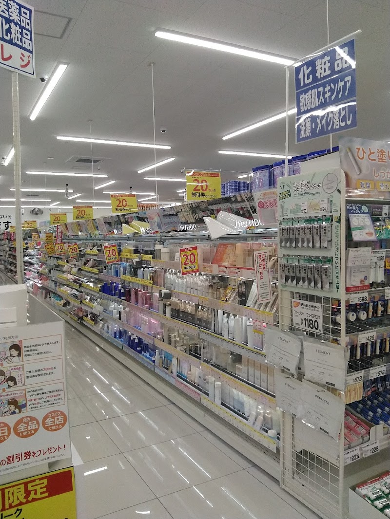 ドラッグストアコスモス 湯田店