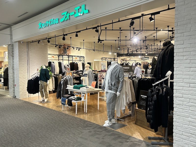 大きいサイズの店フォーエル イオンモール名古屋茶屋店
