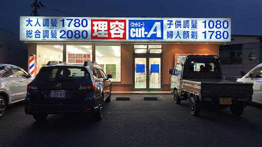 理容カットエー 花巻店