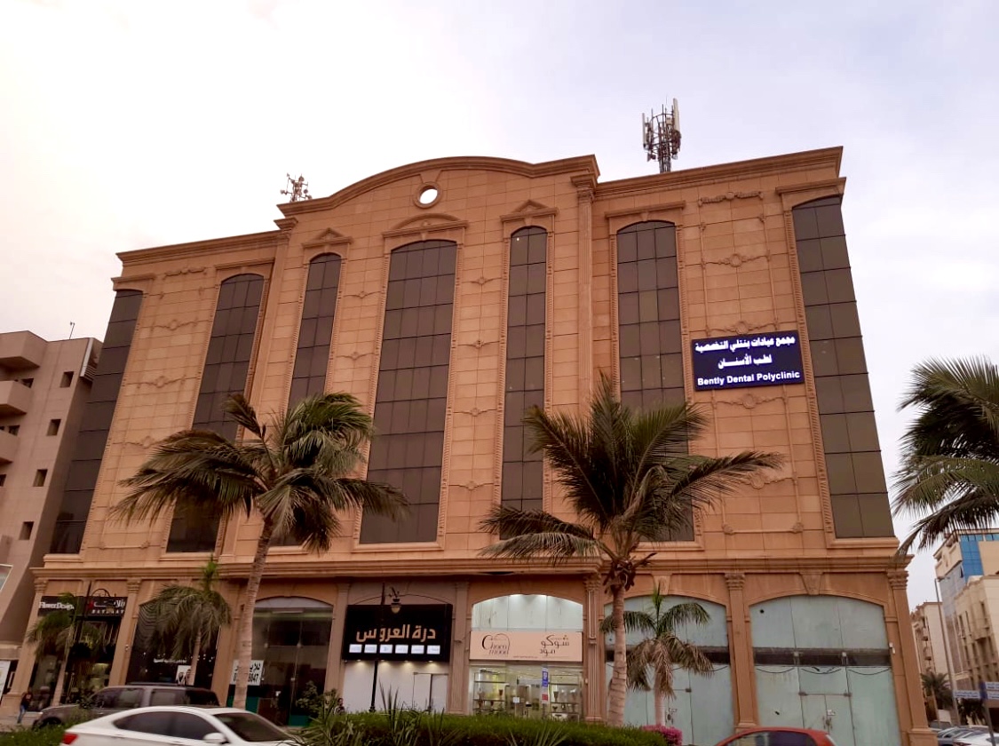 عيادات بنتلي التخصصيه لطب الاسنان - صورة 2